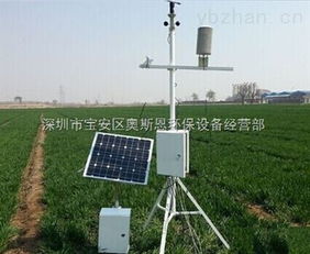 助力精準治污 深圳市寶安區奧斯恩環保設備經營部推出小型大氣環境監測站與氣象監測站解決方案