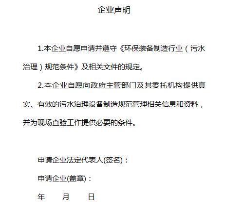 工信部 環保裝備制造行業 污水治理 規范條件 和 環保裝備制造行業 環境監測儀器 規范條件